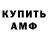 АМФЕТАМИН VHQ Olga Tortorici